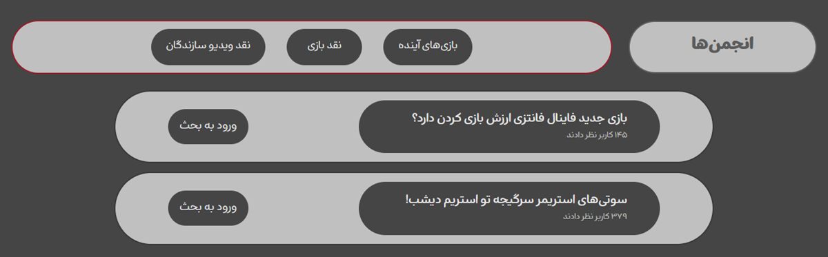 بخش انجمن‌ها با دو بحث و دکمه‌ی «ورود به بحث»