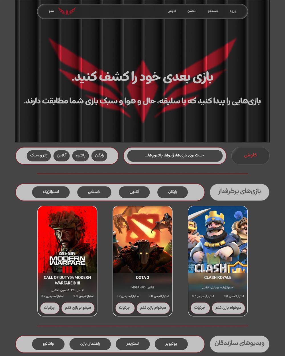 صفحه‌ی اصلی Obsidian Gaming: هیرو با بال‌های قرمز، جست‌وجو و ردیف بازی‌های پرطرفدار