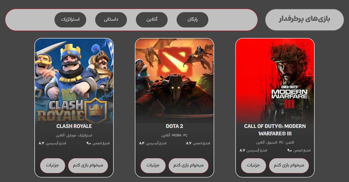 سه کارت بازی با امتیاز انجمن، امتیاز آبسیدین و دکمه‌های «میخوام بازی کنم» و «جزئیات»